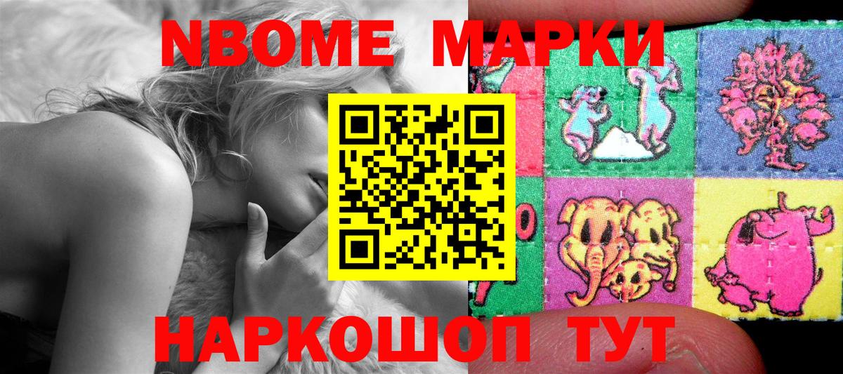 Марки NBOMe 1,8мг  Вход с VPN  Наркотические марки  Фролово 